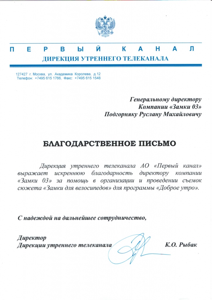Сертификат компании Замки03