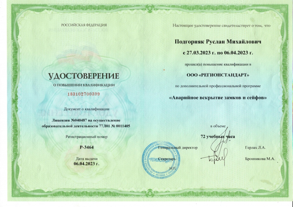 Документы компании Замки03