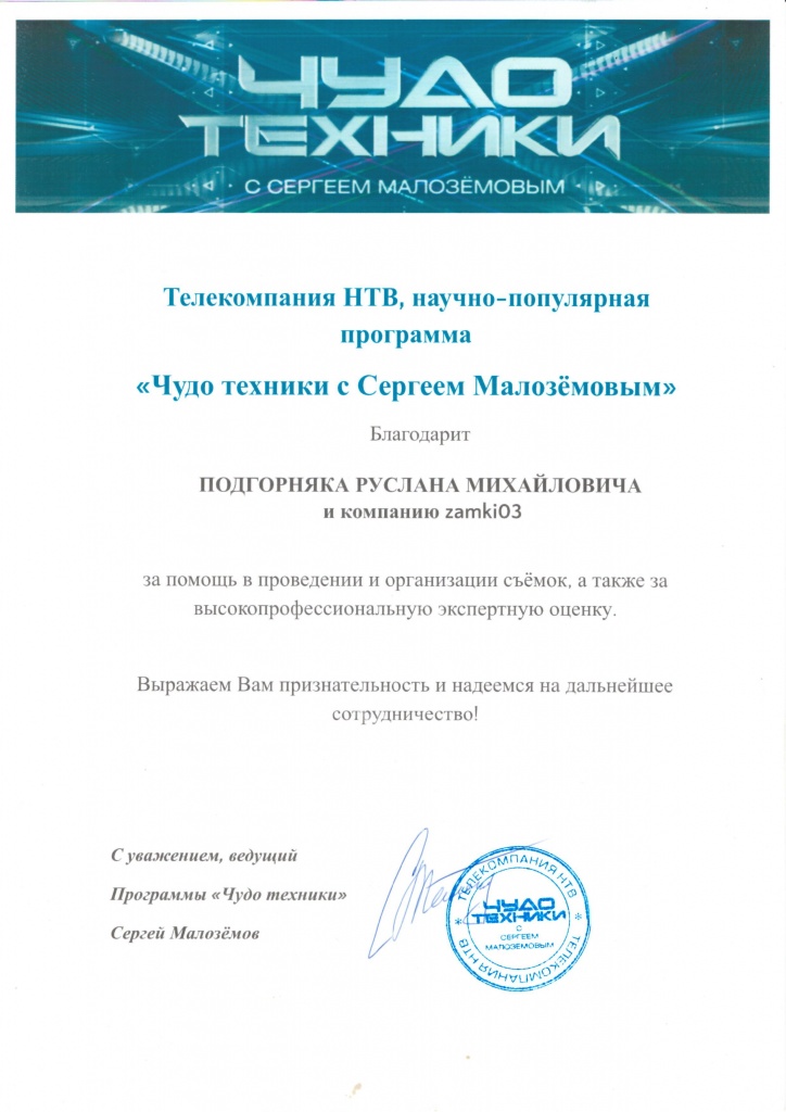 Компания Замки03
